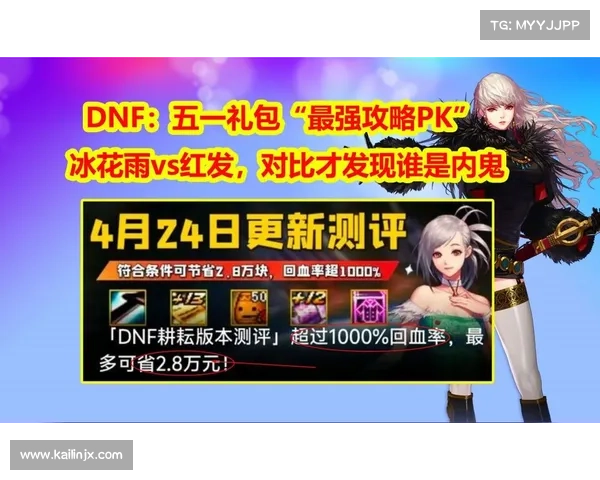 DNF五一套全面解析:如何通过终极方案提升角色战力至巅峰 DNF五一套全面解析:如何通过终极方案提升角色战力至巅峰